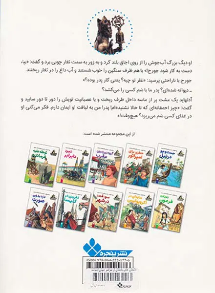 داستان های باستان از سراسر جهان خیانت در دربار